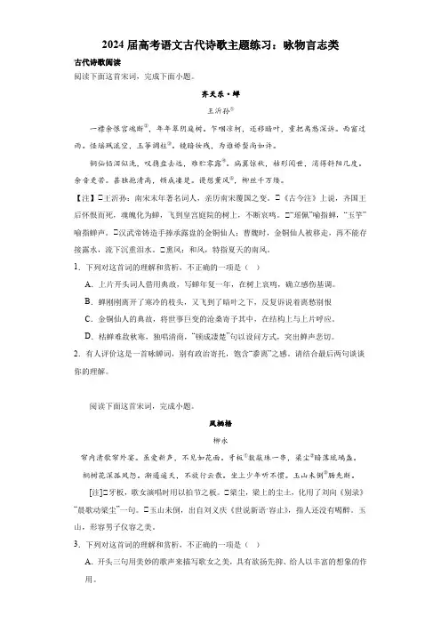 高考语文古代诗歌主题练习：咏物言志类