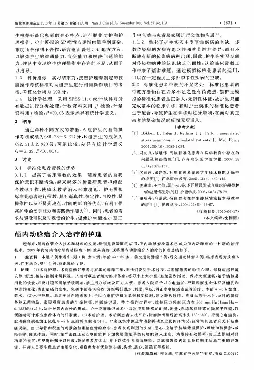 颅内动脉瘤介入治疗的护理