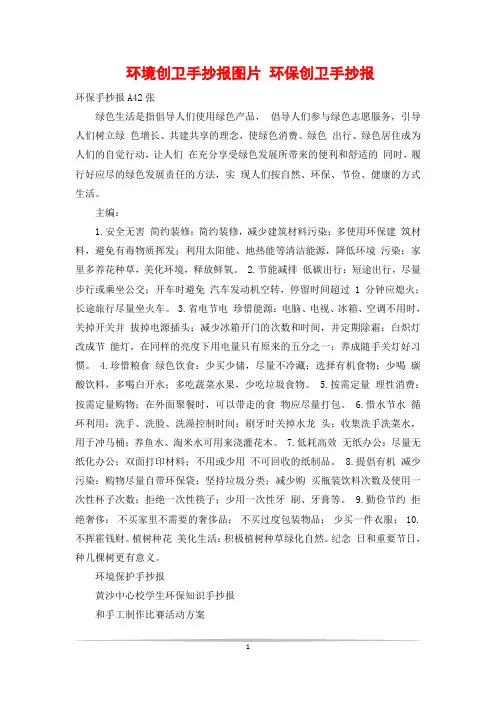 环境创卫手抄报图片 环保创卫手抄报