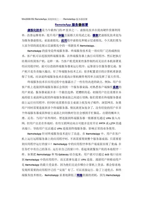 Win2008 R2 RemoteApp配置