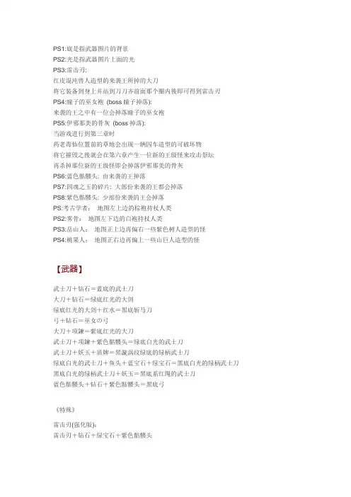 犬夜叉another攻略全装备全专属全隐藏