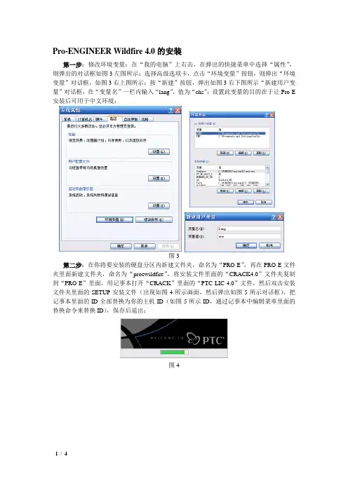 PRO-E4.0安装说明ok