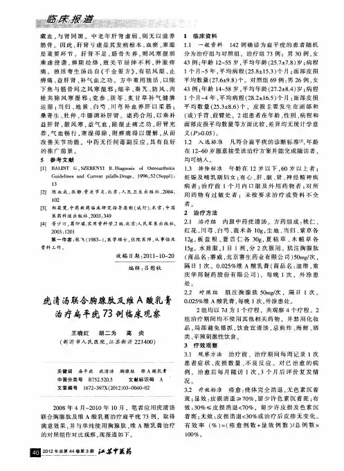疣清汤联合胸腺肽及维A酸乳膏治疗扁平疣73例临床观察