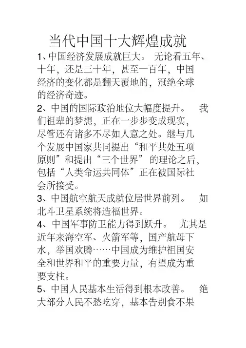 当代中国十大辉煌成就
