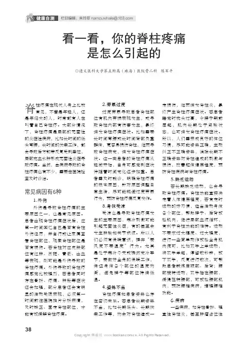 看一看，你的脊柱疼痛是怎么引起的