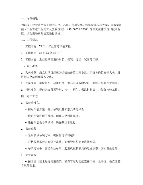工业管道吊装专项方案