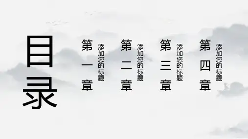 书法社招新中国风水墨ppt模板