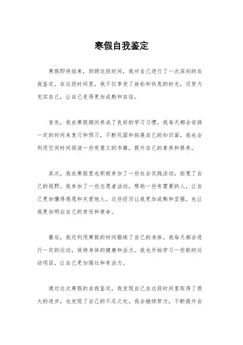 寒假自我鉴定