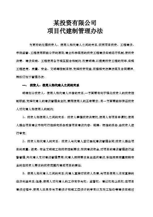 投资公司项目代建制管理规定