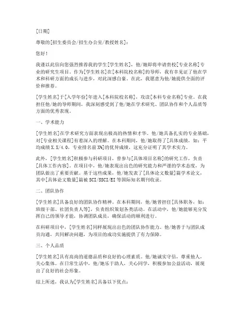 韩国大学导师推荐信模板