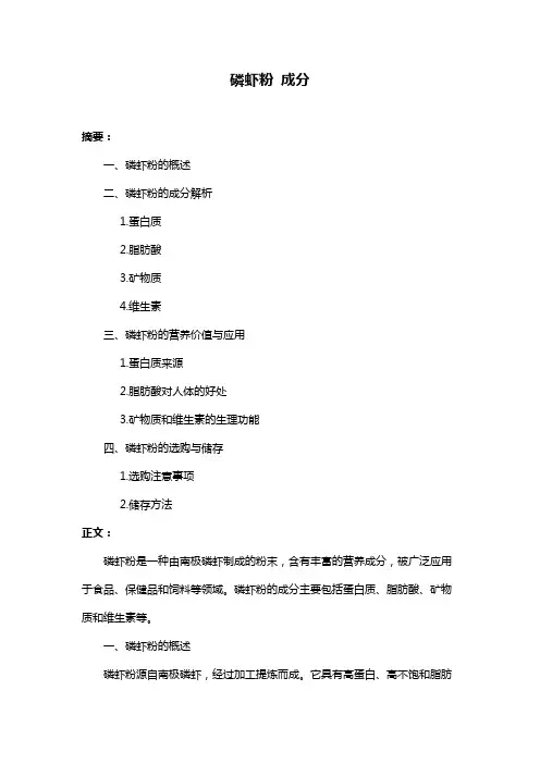 磷虾粉 成分