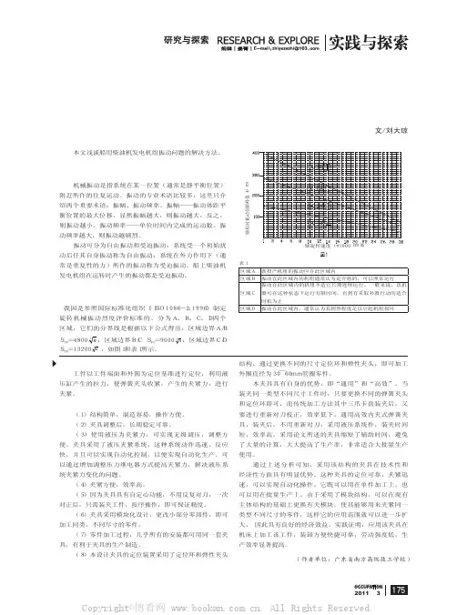 船用柴油机发电机组振动问题的解决方法