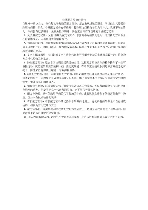 特殊配方奶粉有哪些