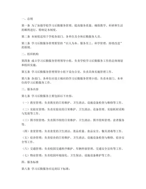 学习后勤服务管理制度