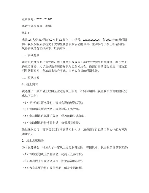 大学生线上社会实践证明