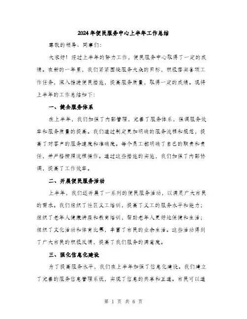 2024年便民服务中心上半年工作总结(二篇)