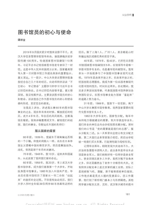 图书馆员的初心与使命