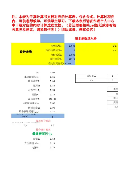 排水(边沟排水沟尺寸确定)