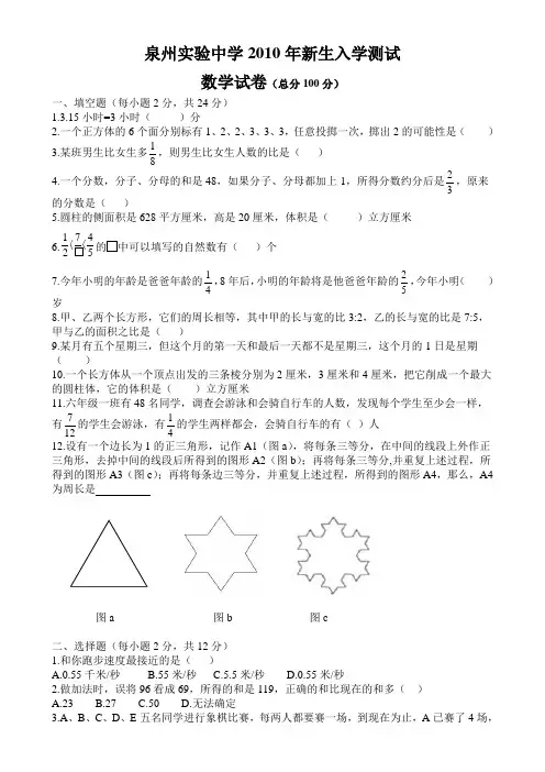 泉州实验中学2010年新生入学测试