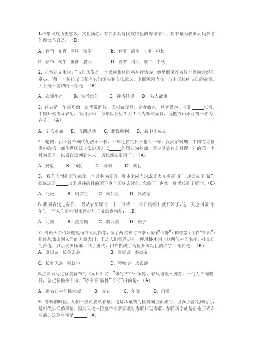 民俗知识竞赛题目