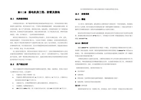 某人民检察院弱电智能化系统设计方案-12.弱电机房工程、UPS、防雷及接地系统方案