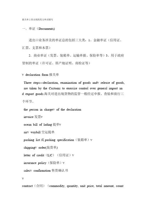报关单上常出现的英文单词缩写
