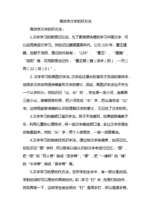 高效学汉字的好方法
