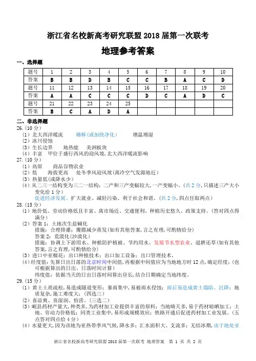 2017年8月4日浙江省学考选考名校新高考联盟2018届第一次联考地理参考答案
