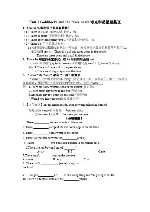 译林版6AUnit 1 考点和易错题整理