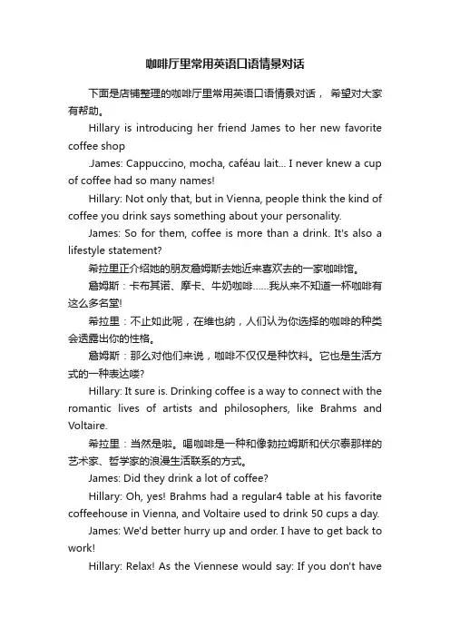 咖啡厅里常用英语口语情景对话