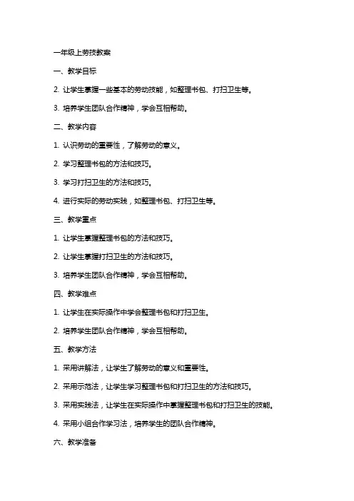一年级上劳技教案
