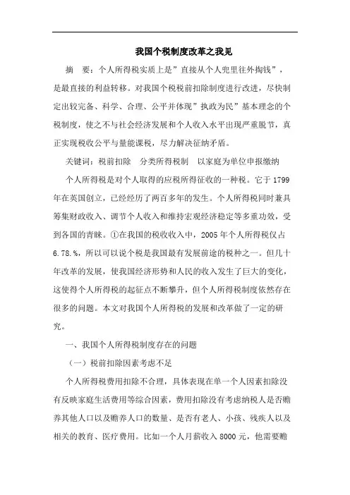 我国个税制度改革之我见