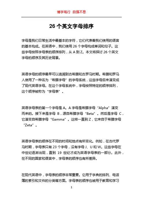 26个英文字母排序