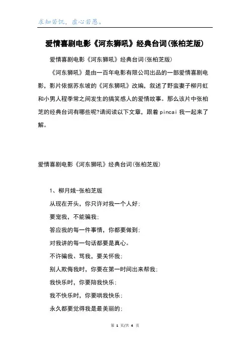 爱情喜剧电影《河东狮吼》经典台词(张柏芝版)