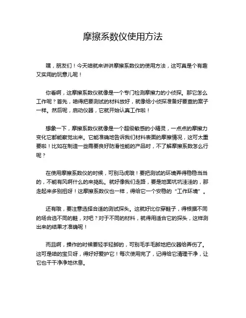 摩擦系数仪使用方法