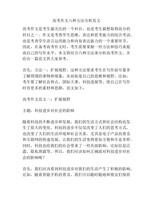 高考作文六种方法分析范文