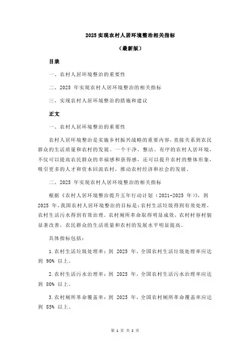 2025实现农村人居环境整治相关指标