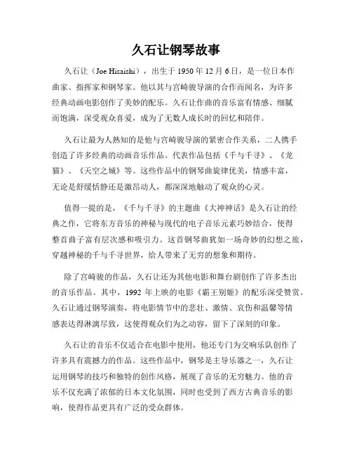 久石让钢琴故事