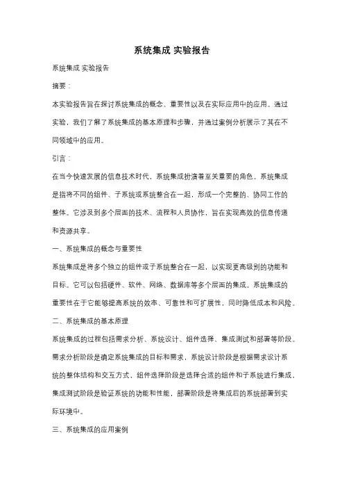 系统集成 实验报告