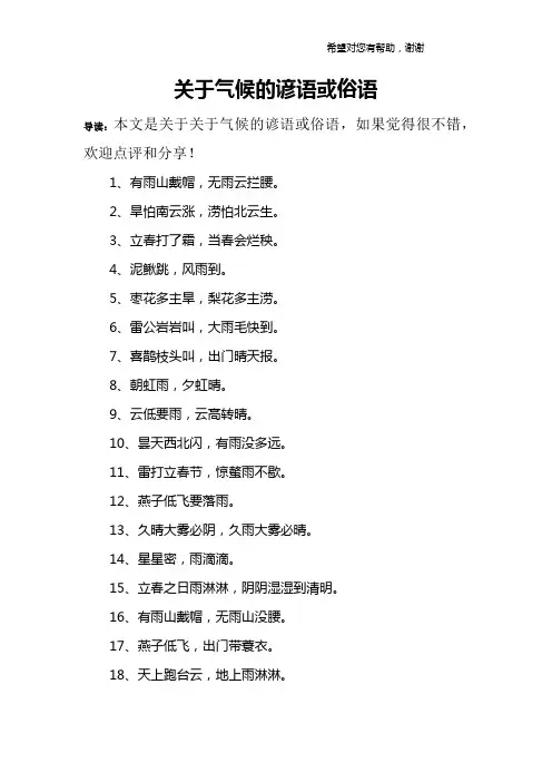 关于气候的谚语或俗语