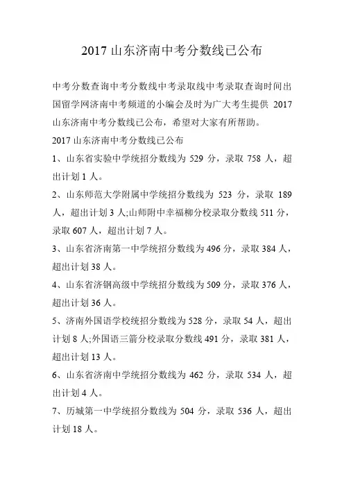 2017山东济南中考分数线已公布