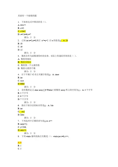 大工11春《CC++语言程序设计》在线作业1