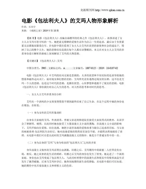 电影《包法利夫人》的艾玛人物形象解析