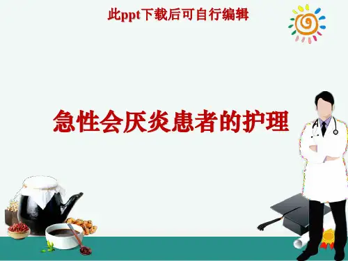 急性会厌炎患者的护理