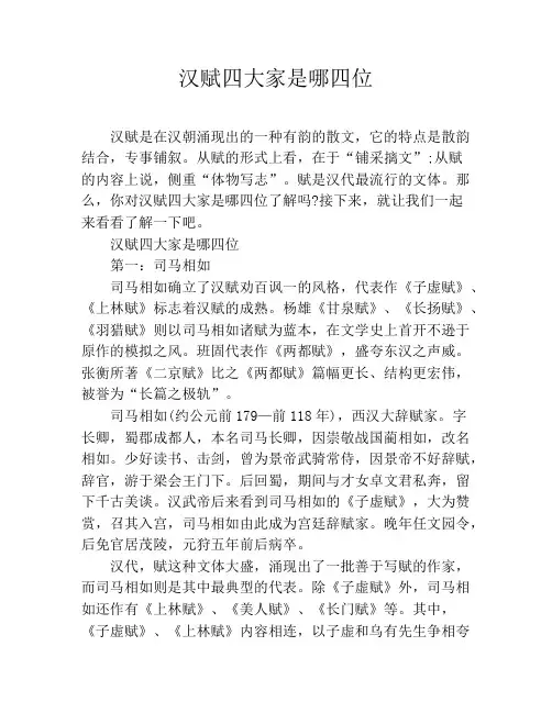 汉赋四大家是哪四位