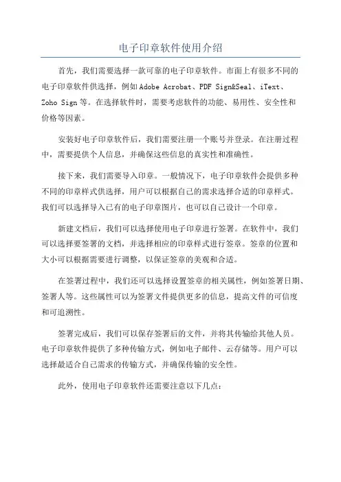 电子印章软件使用介绍