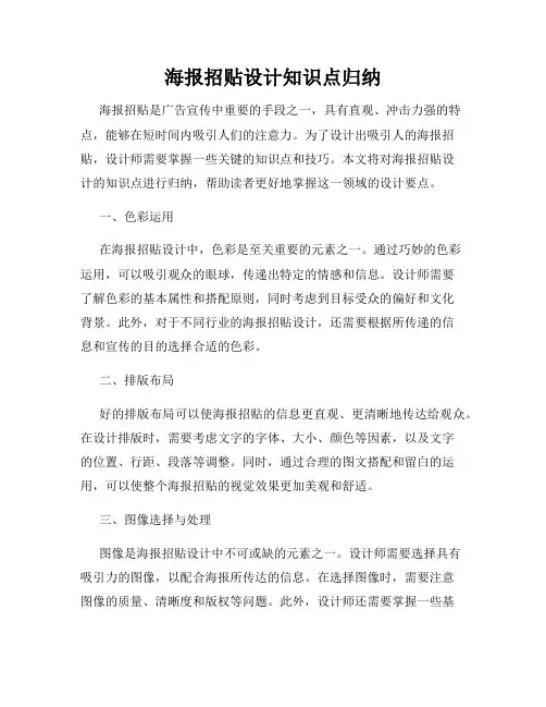 海报招贴设计知识点归纳