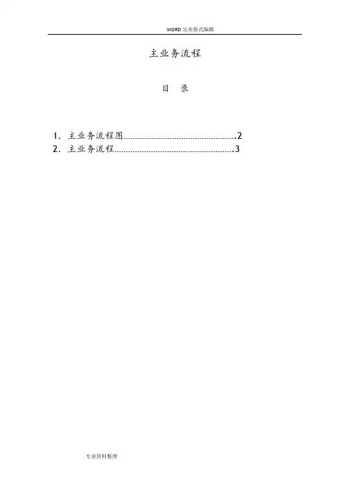 燃气公司主业务流程