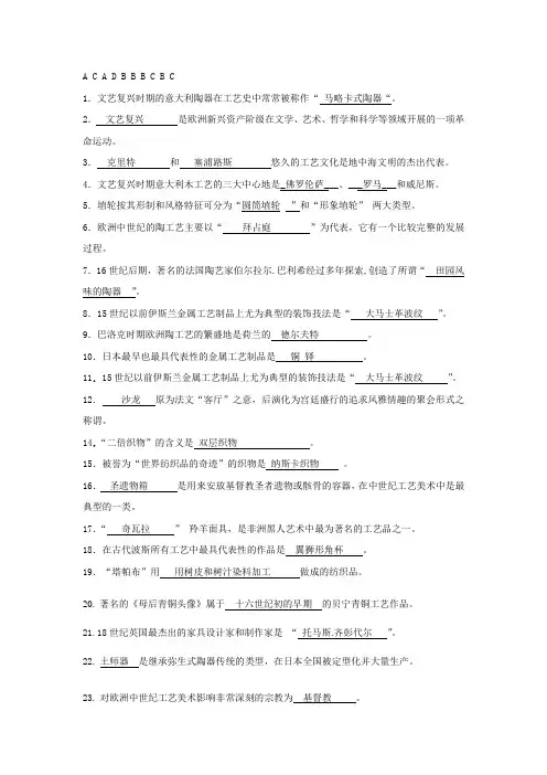 外国美术史考试内容纲要