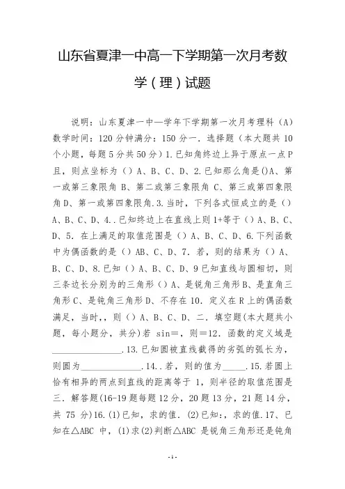 山东省夏津一中高一下学期第一次月考数学(理)试题